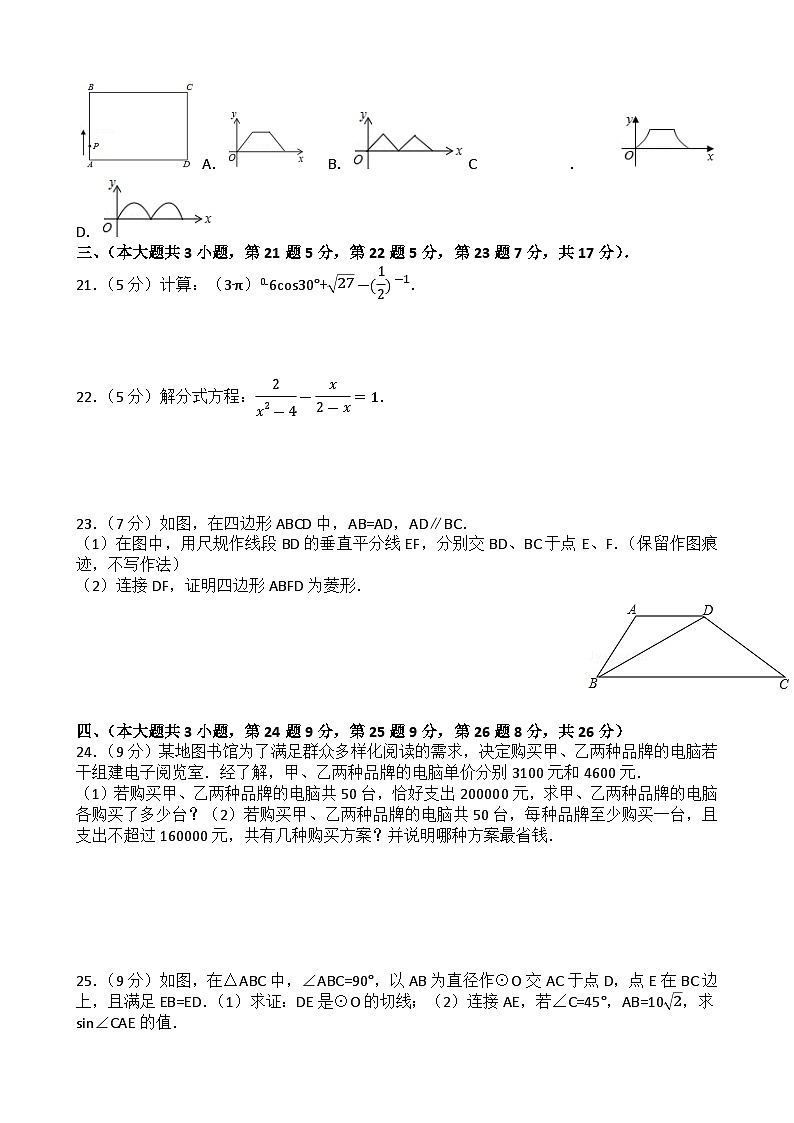 2017年青海省中考数学试卷-(解析版)第3页