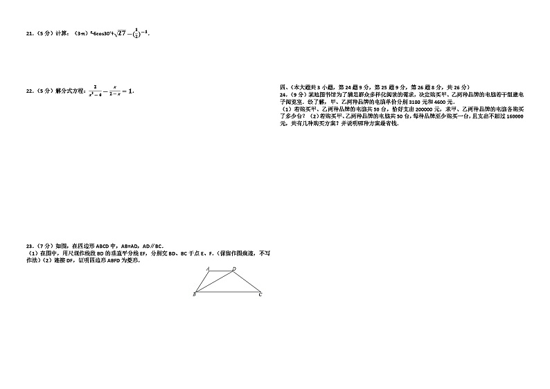 2017年青海省中考数学试卷及答案第2页