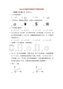 2018年赤峰市中考数学试卷与答案