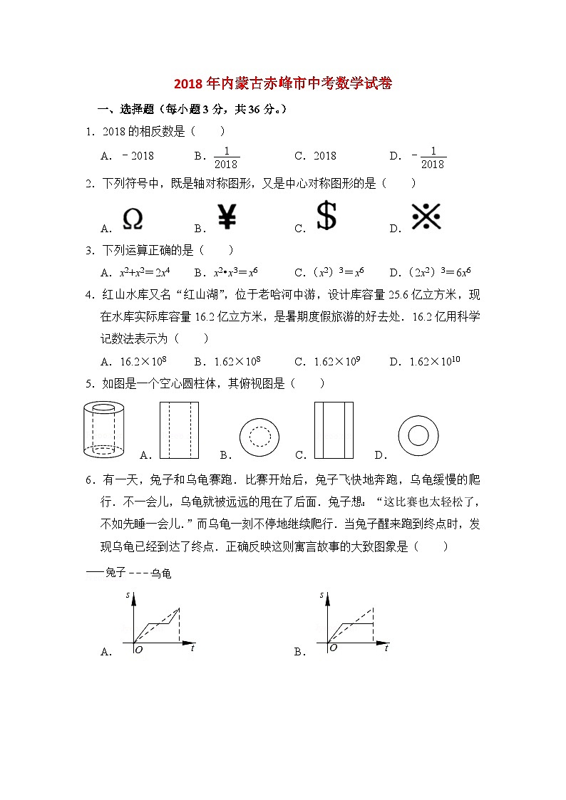2018年赤峰市中考数学试卷与答案第1页