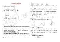 2018年福建省中考数学试卷及答案