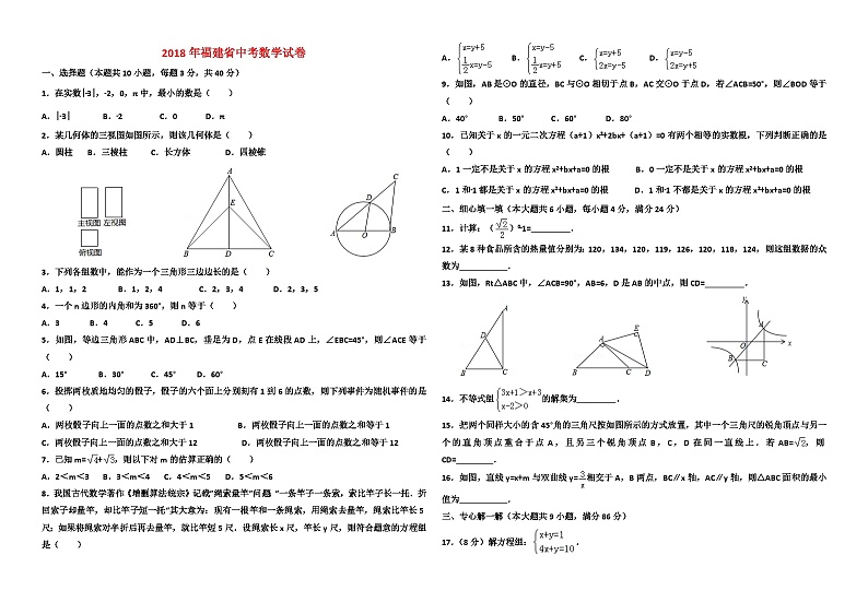2018年福建省中考数学试卷及答案第1页