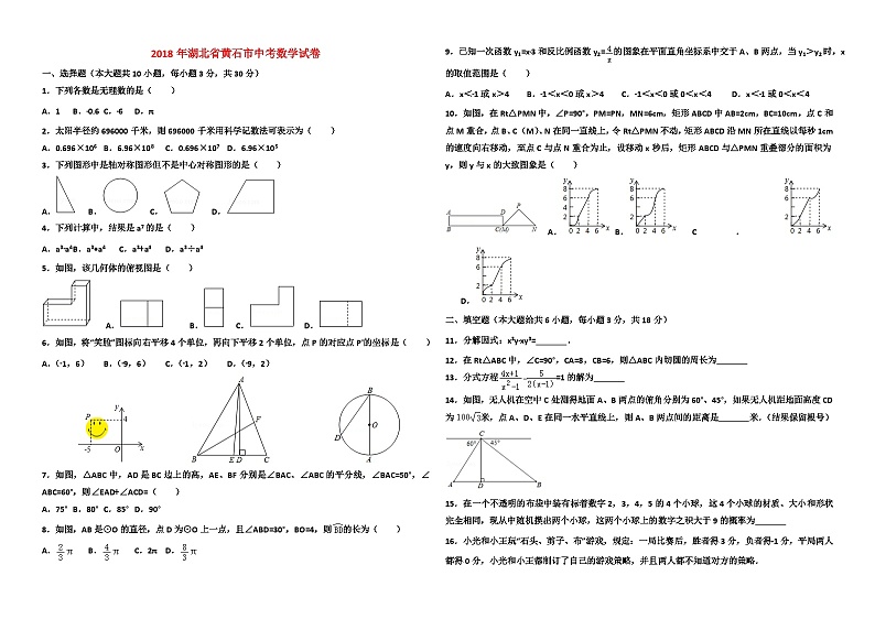 2018年湖北省黄石市中考数学试卷及答案01