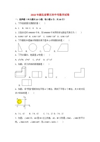 2018年湖北省黄石市中考数学试卷与答案