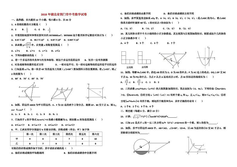 2018年湖北省荆门市中考数学试卷及答案第1页