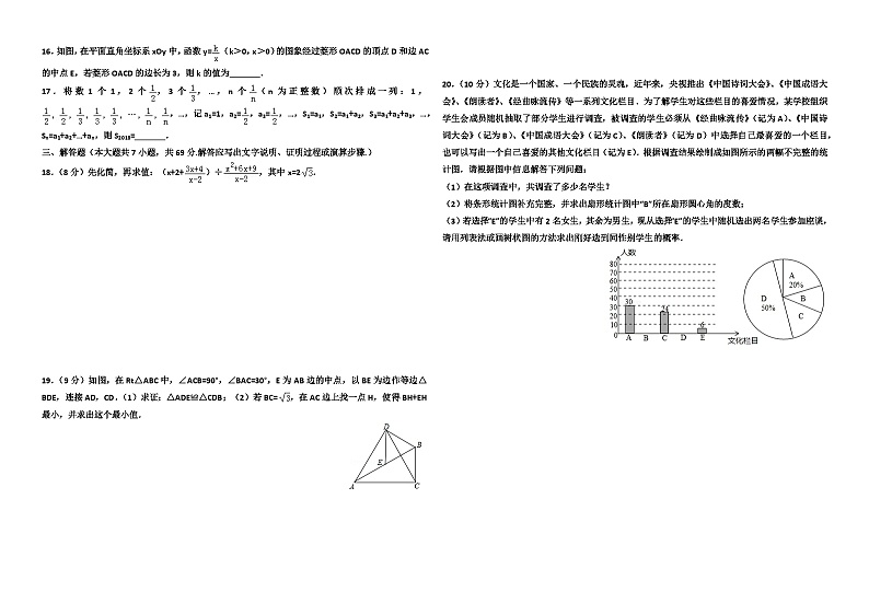 2018年湖北省荆门市中考数学试卷及答案第2页