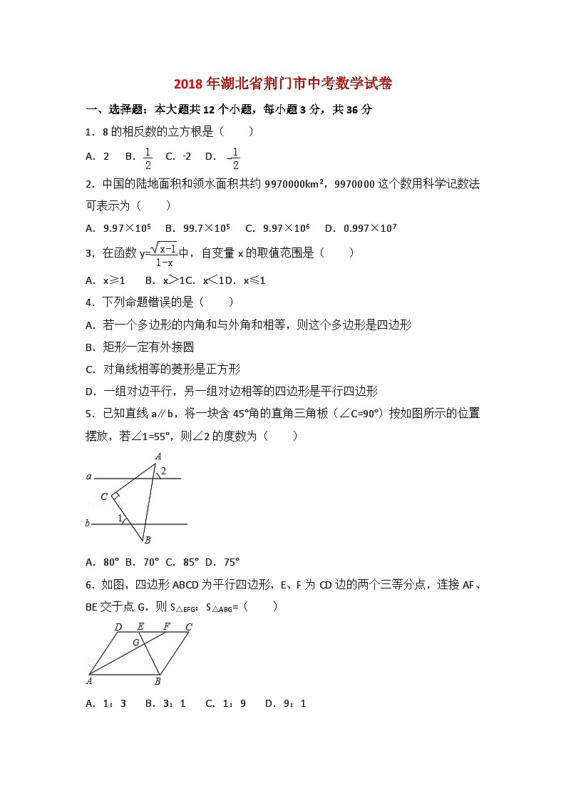 2018年湖北省荆门市中考数学试卷与答案第1页