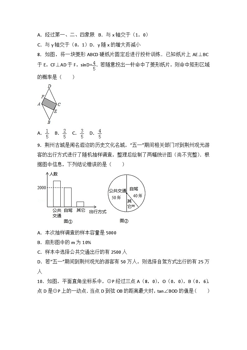 2018年湖北省荆州市中考数学试卷与解析第2页