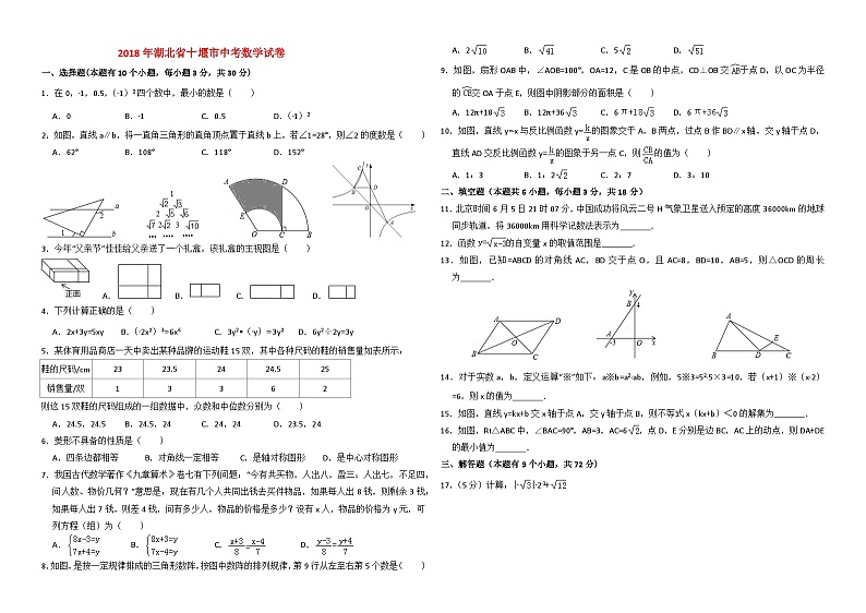 2018年湖北省十堰市中考数学试卷及答案01