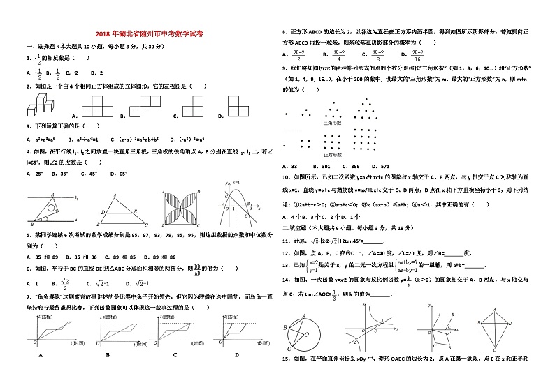 2018年湖北省随州市中考数学试卷及答案第1页