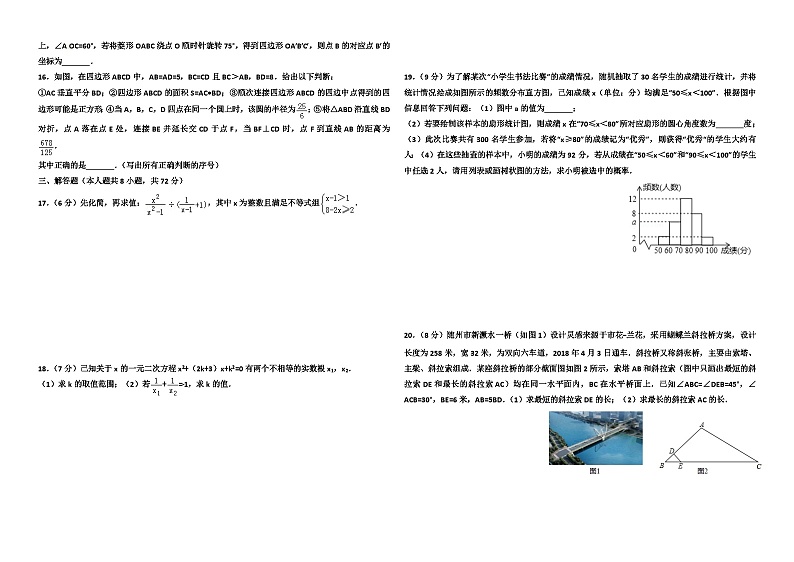 2018年湖北省随州市中考数学试卷及答案第2页