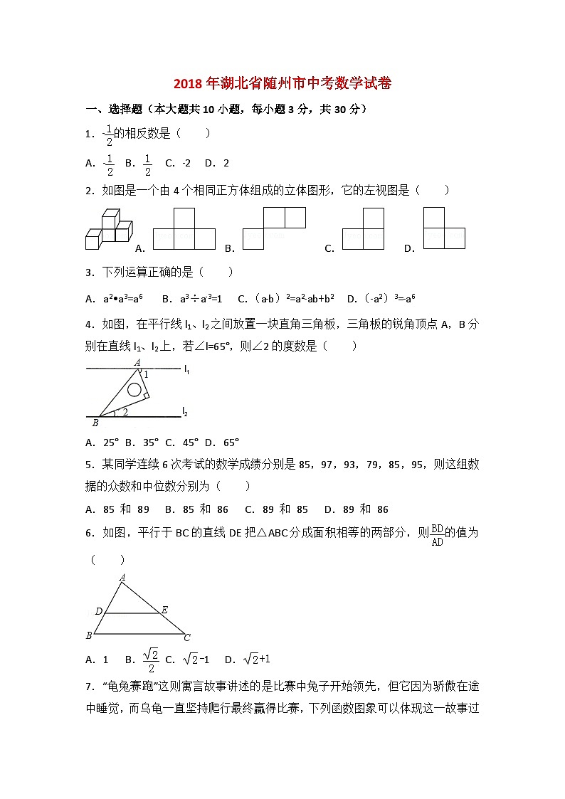 2018年湖北省随州市中考数学试卷与答案01