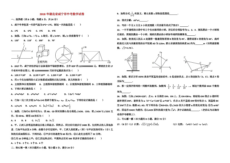 2018年湖北省咸宁市中考数学试卷及答案01