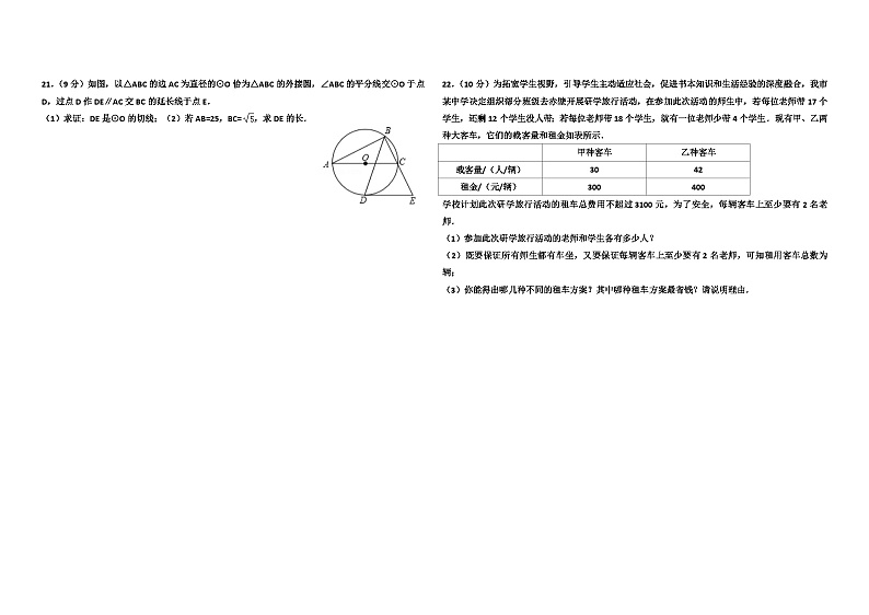 2018年湖北省咸宁市中考数学试卷及答案03