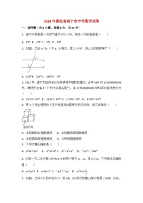 2018年湖北省咸宁市中考数学试卷与答案