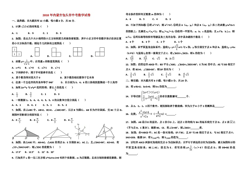 2018年内蒙古包头市中考数学试卷及答案01
