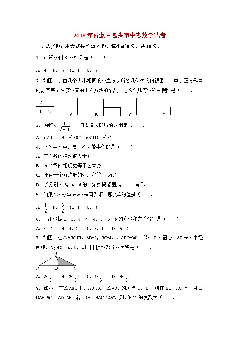 2018年内蒙古包头市中考数学试卷与答案01