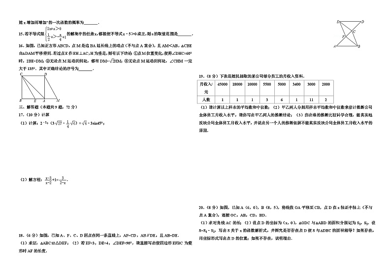 2018年内蒙古呼和浩特市中考数学试卷及答案02
