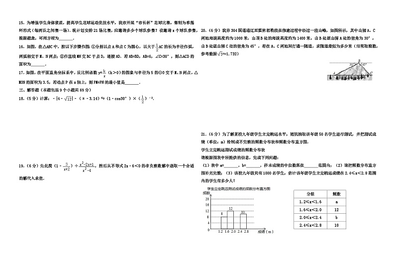 2018年内蒙古通辽市中考数学试卷及答案02