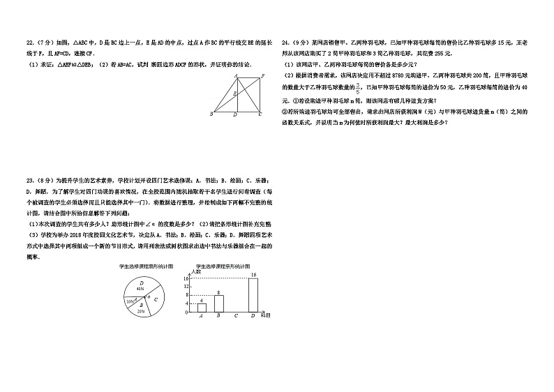 2018年内蒙古通辽市中考数学试卷及答案03