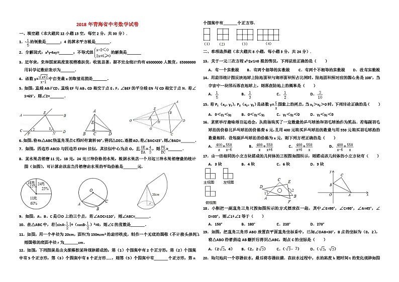 2018年青海省中考数学试卷及答案第1页