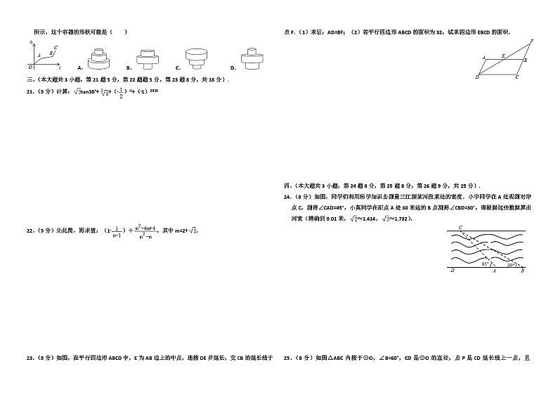 2018年青海省中考数学试卷及答案第2页