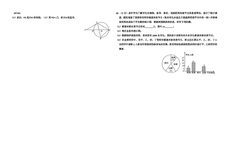 2018年青海省中考数学试卷及答案第3页