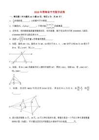 2018年青海省中考数学试卷与答案