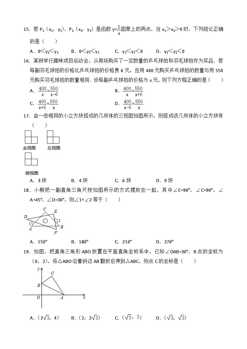 2018年青海省中考数学试卷与答案第3页