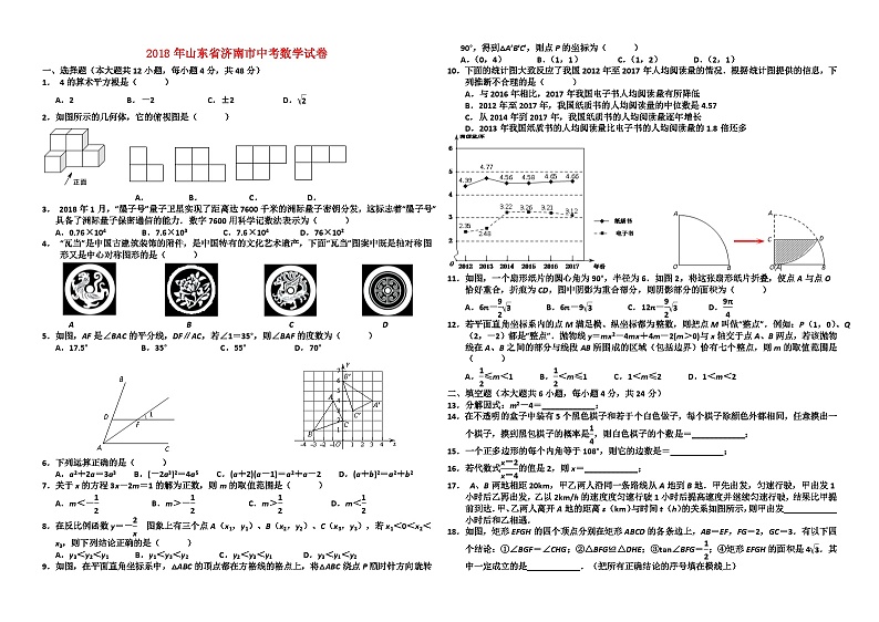2018年山东省济南市中考数学试卷及答案01