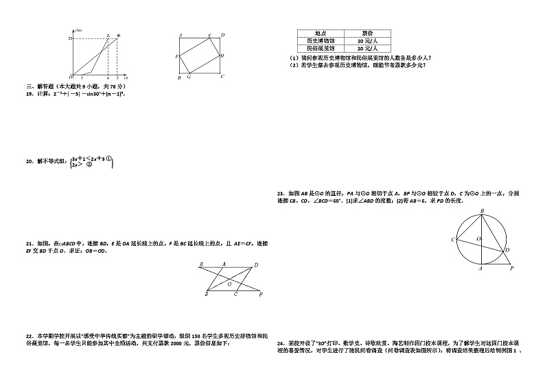 2018年山东省济南市中考数学试卷及答案02