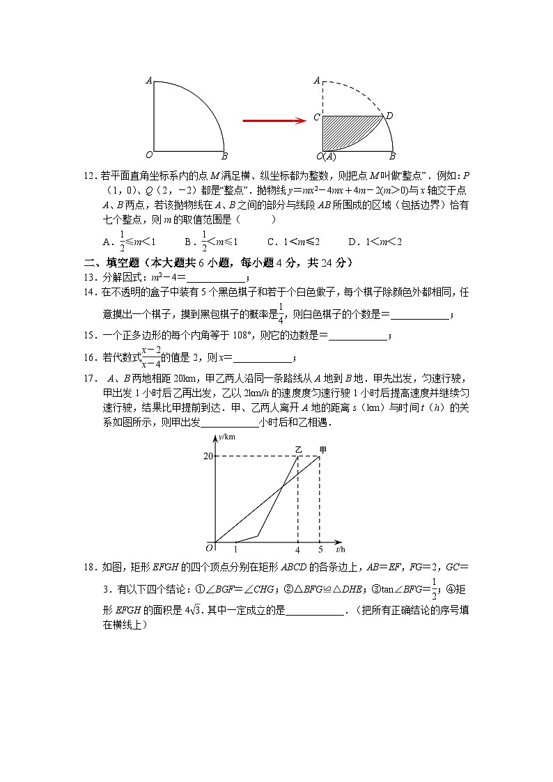 2018年山东省济南市中考数学试卷与答案03