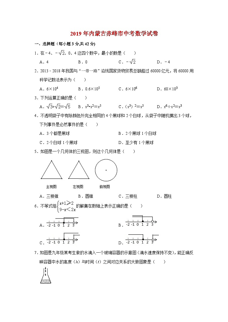 2019年赤峰市中考数学试卷-（解析版）第1页
