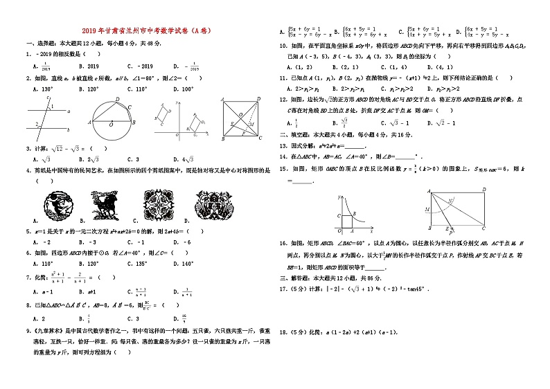 2019年甘肃省兰州市中考数学试卷及答案01