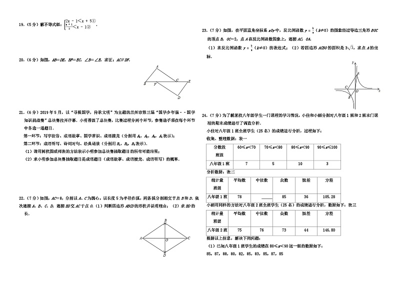 2019年甘肃省兰州市中考数学试卷及答案02