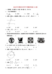 2019年甘肃省兰州市中考数学试卷与答案