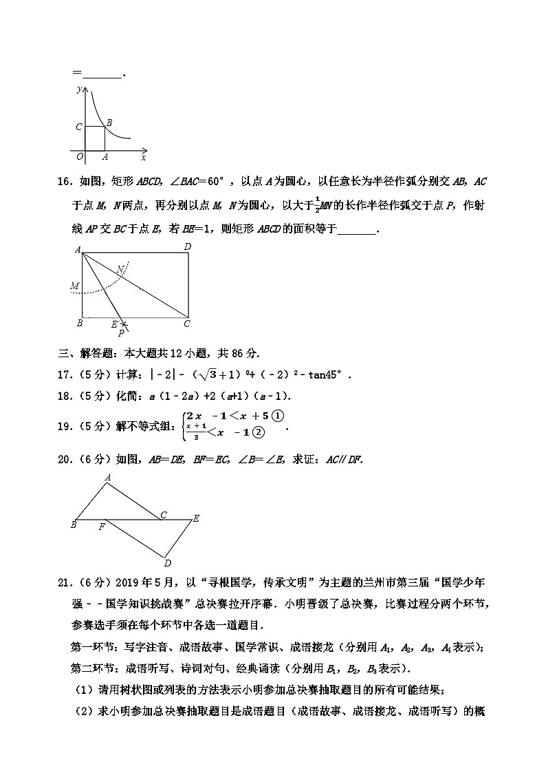 2019年甘肃省兰州市中考数学试卷与答案03