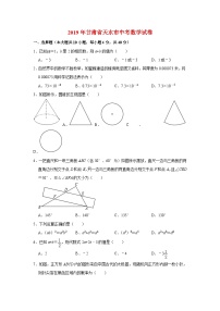 2019年甘肃省天水市中考数学试题与答案