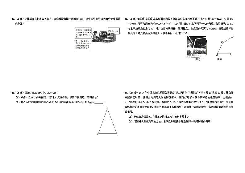 2019年甘肃省武威市中考数学试卷及答案第2页