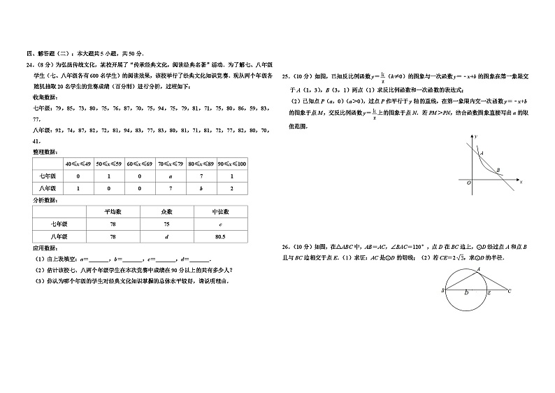 2019年甘肃省武威市中考数学试卷及答案第3页