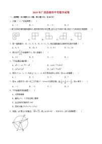 2019年广西贵港市中考数学试卷与答案