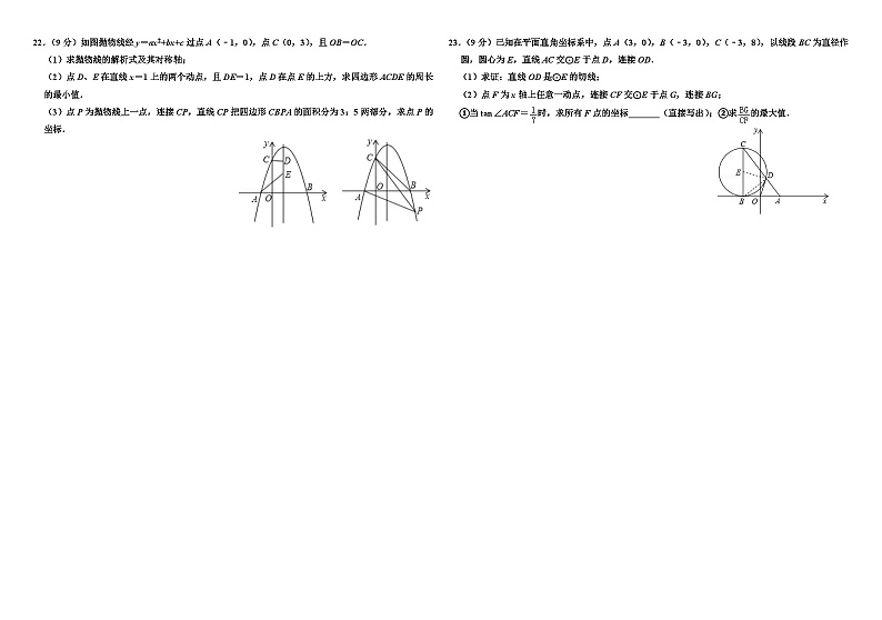 2019年广东省深圳市中考数学试卷－（4年中考）第3页