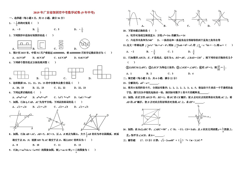 2019年广东省深圳市中考数学试卷－（9年中考）第1页
