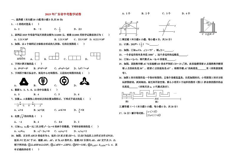 2019年广东省中考数学试卷及答案第1页