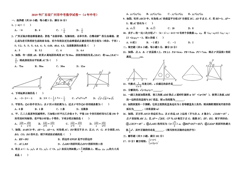 2019年广东省广州市中考数学试卷－（4年中考）第1页