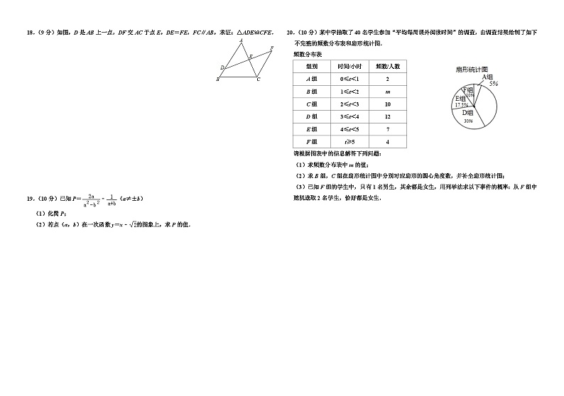2019年广东省广州市中考数学试卷－（4年中考）第2页