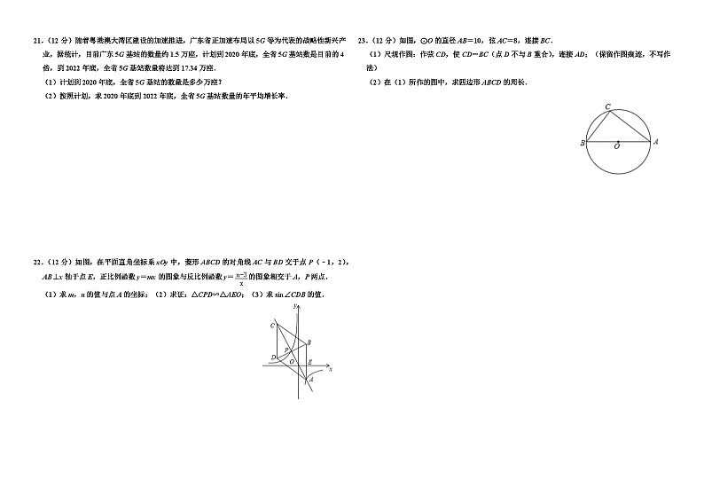 2019年广东省广州市中考数学试卷－（4年中考）第3页