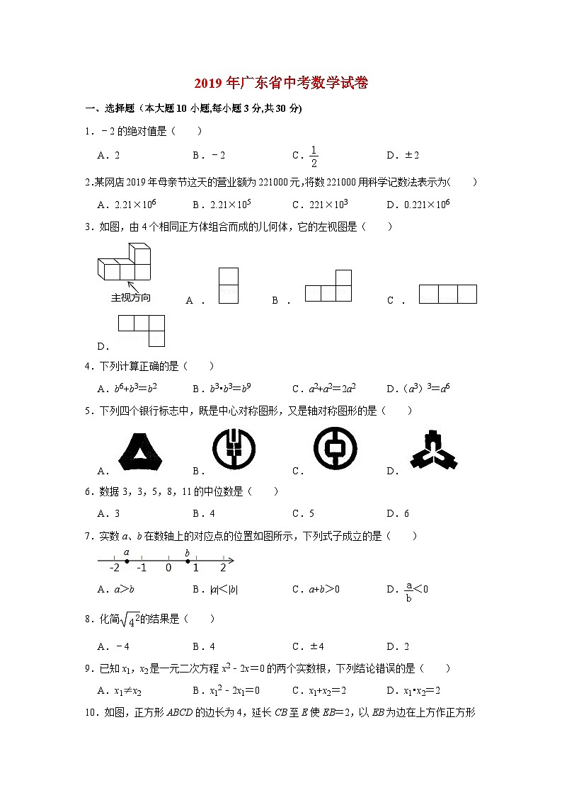 2019年广东省中考数学试卷与答案第1页