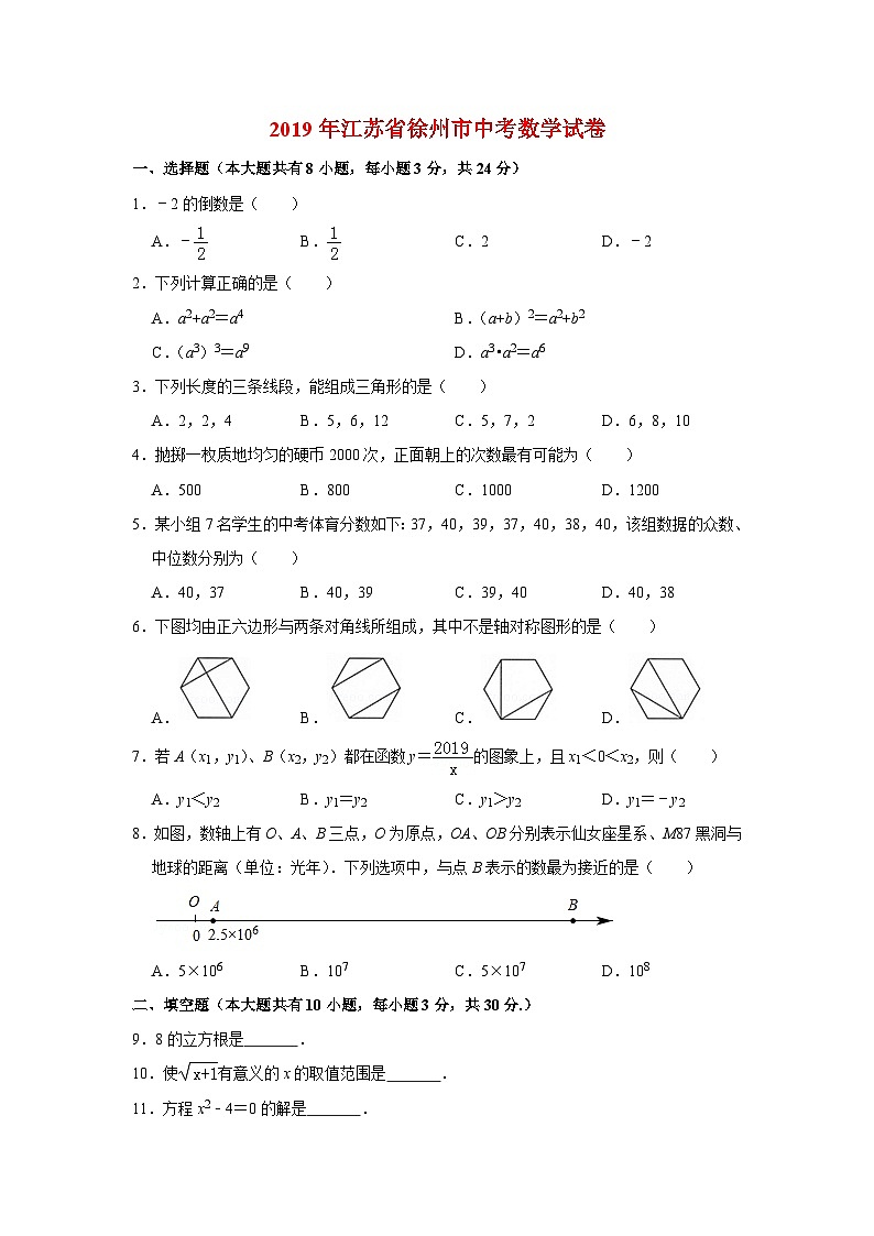 2019年江苏省徐州市中考数学试卷与答案第1页
