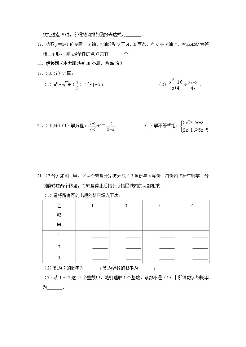 2019年江苏省徐州市中考数学试卷与答案第3页